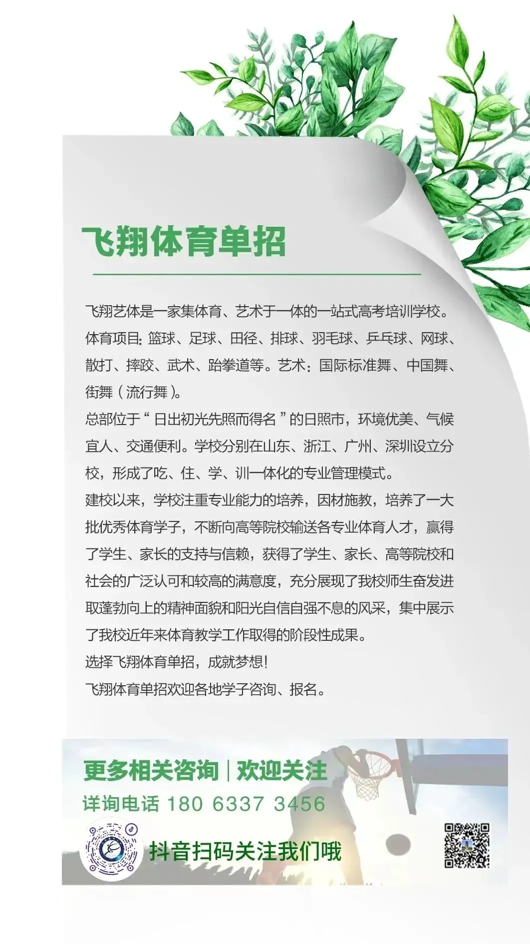 如何制定智能篮球训练计划_2